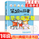 四川典耀共讀一年級課外閱讀（可選）小巴掌童話(huà)檸檬鎮的餅干 雷鋒日記注音彩繪版 一首唱不完的歌 美食家狩獵 神奇的電影 笨狼的故事笨狼的奇招 2.【單本】笨狼的故事：笨狼的新同學(xué)
