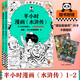 【贈閃卡】半小時漫畫系列水滸傳全套2冊1+2陳磊混知團隊 任選小學生版二三四五六年級課外中國史四大名著連環(huán)畫漫畫成語故事 讀客 【2冊】半小時漫畫水滸傳1+2