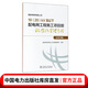 國(guó)家電網(wǎng)有限公司10（20）kV及以下配電網(wǎng)工程施工項(xiàng)目部標(biāo)準(zhǔn)化管理手冊(cè)（2018年版）