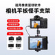 IMVP【全金屬】相機(jī)像素蛋糕聯(lián)機(jī)拍攝連接蘋(píng)果iPad平板支架攝影拍照擴(kuò)展固定夾子 適用富士X-T5 X-T4 X-H2 X-H2S
