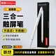 THINKPLUS【聯(lián)想】電容筆蘋(píng)果安卓通用三合一適用于華為平板手機榮耀小米手寫(xiě)繪畫(huà)磁吸觸屏ipad觸控筆pencil 【磁吸鋁合筆身】三合一 手機平板通用