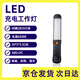 莞安 手持LED充電檢修工作燈強(qiáng)光長(zhǎng)續(xù)航自帶掛鉤磁鐵吸附工作燈 48珠充電工作燈 黑色 次日達(dá)