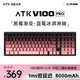 ATK V100 半鋁電競機械鍵盤  有線無線藍牙三模Gasket客制化全鍵熱插拔 類PJF配列101鍵游戲辦公鍵盤 V100 Pro 黑莓漸變 藍莓冰淇淋軸