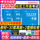 社區(qū)工作者考試2025 社區(qū)工作者公開招聘考試一本通+真題匯編及全真模擬3本套 30套歷年題庫+2套全真模擬 刷題自測 山東北京遼寧四川安徽陜西河北廣東河南上海浙江重慶 可搭中公粉筆網(wǎng)課視頻