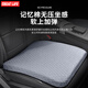 GREAT LIFE坐墊記憶棉四季夏季座椅墊通風(fēng)清涼透氣汽車(chē)辦公室久坐不累神器