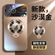 路杰森適用蘋果16手機(jī)殼磁吸殼iPhone16promax散熱鏡頭全包蘋果15防摔支架大視窗13pm高級感ip14男女12 【沙漠金】Magsafe磁吸-自帶鏡頭膜-送鋼化膜 蘋果16 Pro