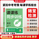 【榮恒】25年課課練同步訓(xùn)練數(shù)學(xué)人教版七年級下冊同步練習(xí)冊課課練拔尖特訓(xùn)課時作業(yè)本教材全解必刷題天天練