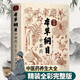精編本草綱目中草藥 中醫(yī)基礎(chǔ)