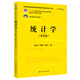 【官方正版】統(tǒng)計學(xué)（第9版）（21世紀(jì)統(tǒng)計學(xué)系列教材；國家統(tǒng)計局優(yōu)秀統(tǒng)計教材） 賈俊平 何曉群 金勇進