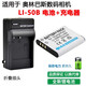 適用奧林巴斯SZ-10 SZ12 SZ14 SZ15 SZ16照相機Li-50B電池+充電器 單買(mǎi)電池