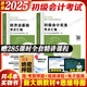 2025新版初級會計師教材職稱考試零基礎(chǔ)初級會計實務(wù)和經(jīng)濟法基礎(chǔ)考點匯編 2025初級會計教材真題試卷習(xí)題集題庫練習(xí)題 初級會計2025年 輔導(dǎo)教材+思維導(dǎo)圖 初級會計實務(wù)+經(jīng)濟基礎(chǔ)