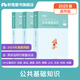 粉筆事業(yè)編考試2025公共基礎(chǔ)知識教材事業(yè)單位考試用書公共基礎(chǔ)知識題庫歷年真題河南河北山西吉林 公共基礎(chǔ)知識教材