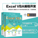 Excel VBA編程開發(fā) （上下冊共兩冊）vba編程從入門到精通套裝 vba編程實戰(zhàn)寶典 VBA編程初級中級高級教程書籍教材