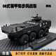 合金裝甲車(chē)08式步兵中國戰車(chē)仿真軍事模型坦克玩具車(chē)男孩生日禮物 大號08式特警裝甲車(chē)[帶支架底座