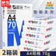 晨光（M&G）A4紙打印紙復(fù)印紙藍(lán)晨光70g白紙APYVS959A加厚雙面打印白紙打印機(jī)專用a4紙草稿紙5000張2箱裝