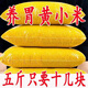 【新品品質(zhì)】山西黃小米2500g農(nóng)家新米特產(chǎn)油糯小米粥雜糧 【米油濃稠】山西農(nóng)家自產(chǎn)精選黃 營(yíng)養(yǎng)養(yǎng)牛肥山區(qū)農(nóng)家種植5斤裝