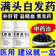 黑發(fā)藥官方正品白頭發(fā)吃什么藥能轉(zhuǎn)黑 白頭發(fā)變黑發(fā)治中藥根正品 脫發(fā)白發(fā)藥品天麻首烏片【視覺特效】 3盒【須發(fā)早白 中藥調(diào)理】