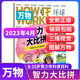 【2023年單期訂閱】萬物雜志 2023年4月【智力大比拼】 單期訂閱 雜志鋪 How it works中文版 雜志鋪