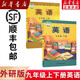 【新華書店正版】適用2025外研社初中課本九年級英語上下冊全套外研版教材課本9年級上冊英語9年級下冊英語書全套2本教科書