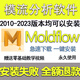 Moldflow2024版本遠(yuǎn)程安裝2023/2022/MF2012模流分析軟件贈(zèng)送教程