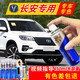 百繪彩長(zhǎng)安補(bǔ)漆筆CS75PLUS珍珠白55逸動(dòng)CS35悅翔汽車(chē)車(chē)漆劃痕修復(fù)自噴漆 加強(qiáng)型修復(fù)套裝 CS55/95/睿騁-閃光月光白/精靈白