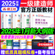 一建教材2025建工社一級建造師建筑 官方考試用書市政機電公路水利優(yōu)路教育網課件視頻真題庫習題集試卷 官方正版】教材+真題模擬卷+雙網校精講/題庫 【單科】市政
