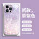 古古優(yōu)蝴蝶適用蘋果16promax手機殼新款iPhone15高級感13手機套12女款plus全包pro玻璃14pro的簡約x創(chuàng)意 【蝴蝶草紫色】-親膚手感 iPhone16pro