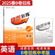 B卷狂練新視界初中英語(yǔ)九年級上下冊人教版b卷b卷狂練天府成都四川中考英語(yǔ)邏輯思維提升同步輔導資料聽(tīng)力突破 【B卷狂練英語(yǔ)】中考版-紙質(zhì)答案(2025春)