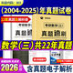 【多品可選】2026考研數(shù)學(xué)歷年真題試卷+答案解析 2026數(shù)學(xué)考研真題2026考研數(shù)學(xué)真題考研數(shù)學(xué)一真題考研數(shù)學(xué)二數(shù)學(xué)三自選 考研數(shù)學(xué)真題2004-2025年【數(shù)學(xué)三】
