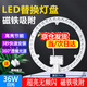 燈小替 led吸頂燈芯替換燈盤風(fēng)扇燈板改造燈帶圓形節(jié)能光源燈泡磁吸燈條 高亮無頻閃-36W白光-Φ23cm
