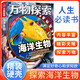 海洋生物 萬物探索 實景超清圖精裝版 學(xué)生科普十萬個為什么科普類讀物大百科繪本書籍中小學(xué)生課外書籍 四色精美插圖超大開本 