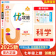 志明教育【官方直營(yíng) 現貨速發(fā)】2026新版優(yōu)+攻略?xún)?yōu)加攻略七年級上冊語(yǔ)文數學(xué)英語(yǔ)人教版外研版浙教版7年級初一課本同步培優(yōu)訓練必刷題復習資料輔導書(shū) 科學(xué)【浙教版】 七年級/初一上冊