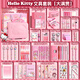 天瑜HelloKitty文具套裝禮盒女孩高顏值學(xué)習用品小學(xué)生文具大禮包學(xué)生獎勵小禮品伴手禮獎品 Hello-Kitty-大滿(mǎn)貫