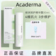 ACADERMA2.0新版綠洲修護精華改善泛紅維穩退紅舒緩敏肌acaderma綠洲精華 綠洲精華露 30ml（正裝）