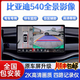 適用比亞迪秦plus dmi 海鷗 漢宋唐元海豹海豚360度全景影像系統 比亞迪【540全景系統】包安裝 2K畫(huà)質(zhì)+5D全景+底盤(pán)透視