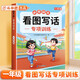 斗半匠 一年級(jí)看圖寫(xiě)話(huà) 小學(xué)語(yǔ)文專(zhuān)項(xiàng)訓(xùn)練 看圖說(shuō)話(huà)寫(xiě)話(huà)寫(xiě)作方法技巧入門(mén)素材積累每日一練同步練習(xí)本