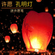 甜蜜點孔明燈6個裝中秋節(jié)許愿燈祈福燈裝飾大號夜光燈阻燃擺攤許愿筆