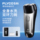 飛科（FLYCO）博銳剃須刀男士雙刀頭電動(dòng)刮胡刀全身水洗旅行便攜式出差必備充電式須刨強勁動(dòng)力迷你胡須刀PS151 飛科旗下博銳PSI5I【全身水洗】