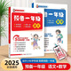 2025版 預備一年級語文數(shù)學幼小銜接幼升小同步訓練教材課本 寒暑假42天升學規(guī)劃幼兒園升小學語文數(shù)學英語基礎(chǔ)知識音視頻全國通用 【預備一年級】語文+數(shù)學 幼升小