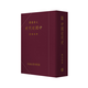 【現(xiàn)貨j】港臺原版 中國近代史（復(fù)刻版） 商務(wù)印書館經(jīng)典復(fù)刻系列 陳恭祿 商務(wù)印書館（香港）有限公司【上海香港三聯(lián)書店】 中國近代史（復(fù)刻版）