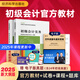 備考26年】之了課堂備考2026初級(jí)會(huì)計(jì)師教材職稱考試零基礎(chǔ)實(shí)務(wù)和經(jīng)濟(jì)法基礎(chǔ)馬勇知了25年官方歷年真題試卷題庫(kù)練習(xí)題電子版初會(huì)快證書必刷題 2025新大綱版】初級(jí)官方教材（經(jīng)科社出版）