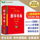 2024正版學(xué)生實(shí)用新華字典小學(xué)生專用新版字典初中高中生新編多功能詞典現(xiàn)代漢語字典詞典成語詞典便攜詞語字典工具書非最新版 學(xué)生實(shí)用字典【雙色】