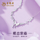 老鳳祥紫藤花項鏈女S925銀蝴蝶鎖骨鏈首飾吊墜紀念日生日禮物送女友老婆 【定制賀卡拍】爆閃紫藤花項鏈