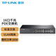 普聯(lián)（TP-LINK） 千兆網(wǎng)線(xiàn)集線(xiàn)器大功率PoE供電以太網(wǎng)交換機 16口千兆/180W/SG1218P 官方標配