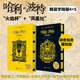 當當正版 哈利波特精裝學(xué)院珍藏版全套7冊 格蘭芬多+斯萊特林+赫奇帕奇+拉文克勞/四學(xué)院全套/英國原版工藝 增加全新精彩學(xué)院專(zhuān)題 哈利波特學(xué)院珍藏刷邊版4+5（赫奇帕奇）