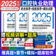 口腔執(zhí)業(yè)助理醫(yī)師考試用書2025指導(dǎo)教材實踐技能模擬試題解析綜合指導(dǎo)歷年真題全套2024練習(xí)題集庫試卷金英杰職業(yè)醫(yī)師資格考試書 口腔執(zhí)業(yè)助理醫(yī)師全套