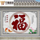 農村庭院福字迎門墻瓷磚外墻壁畫別墅戶外影壁墻照壁微晶石裝飾畫 新升級高溫燒制0.1/平方米