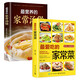 最愛吃的家常菜+最營養(yǎng)的家常湯煲（全2冊）百姓家常菜健康養(yǎng)生菜譜簡單易上手彩圖版家常食譜菜譜藥膳煲湯