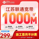 中國(guó)聯(lián)通江蘇南京蘇州南通聯(lián)通非電信寬帶辦理低資費(fèi)千兆家用 【江蘇全省聯(lián)通300M包年=299元】包光貓