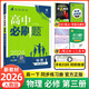 【高二必刷題】2026高中必刷題高二新教材數(shù)學(xué)英語(yǔ)選修一選修二選修三上下冊(cè)物理化學(xué)選擇性必修一二三人教版北師魯科蘇教版新高考選修二三同步課本訓(xùn)練狂K重點(diǎn)練習(xí)冊(cè)高二必刷題 【物理人教版】必修三